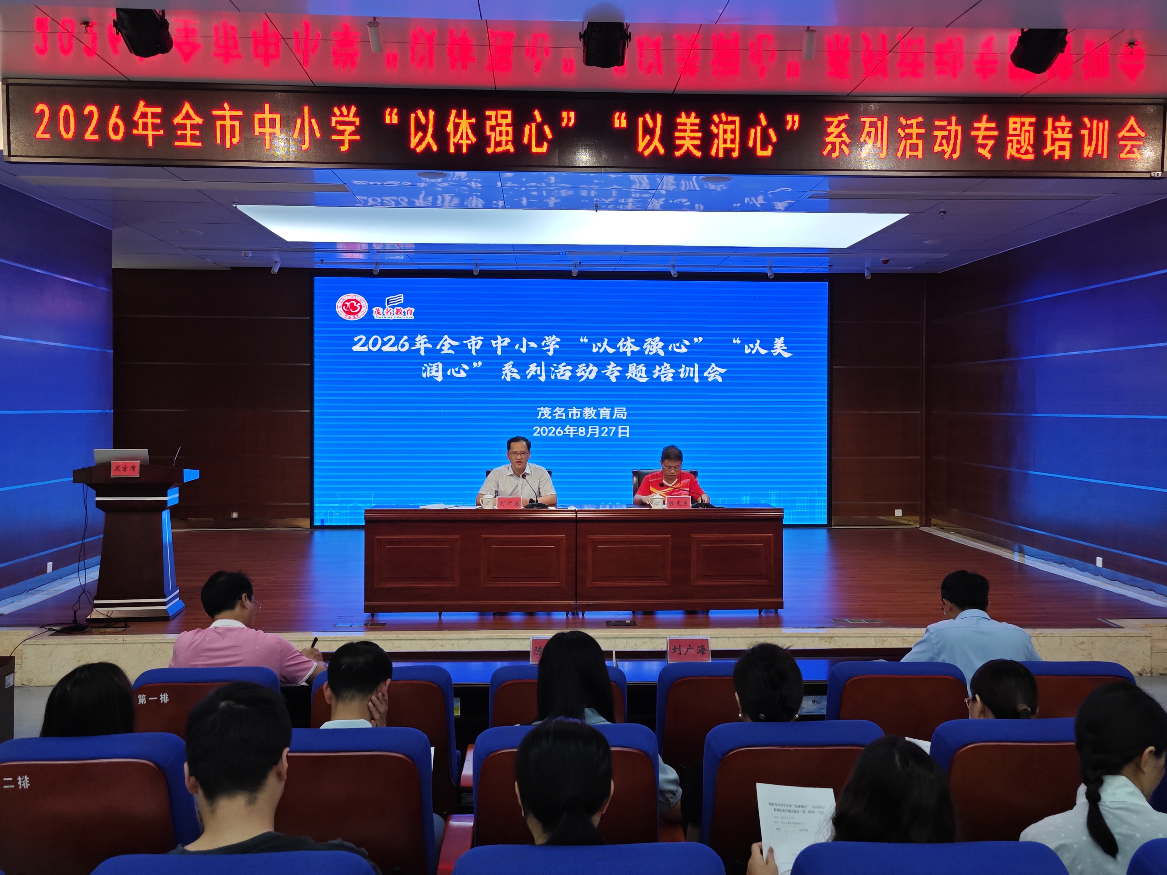 专题培训会现场_20260904184358.jpg